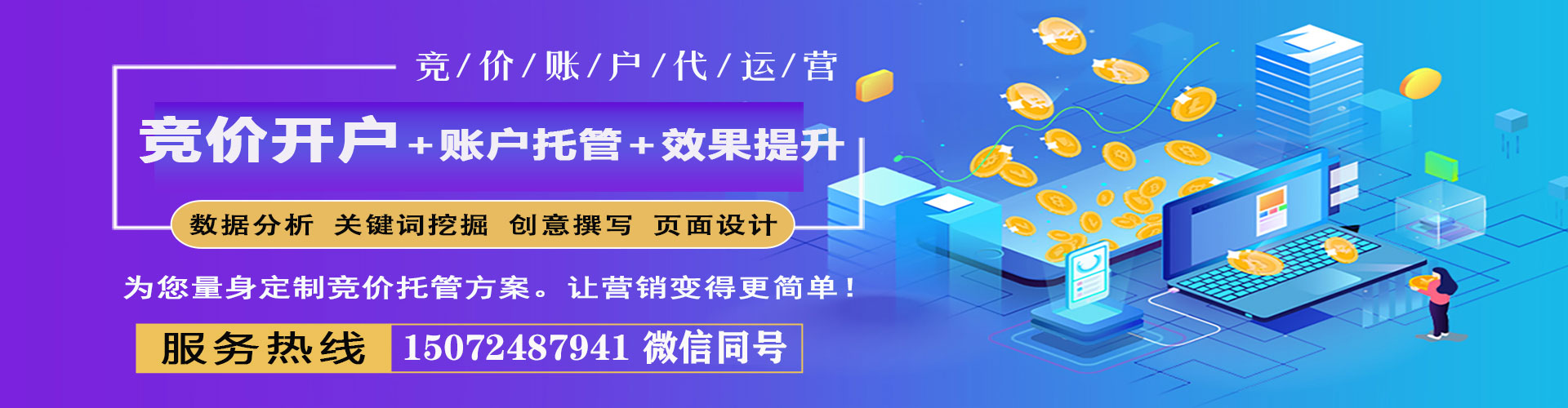 富源网络推广竞价